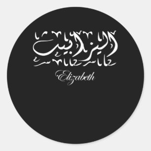 Elizabeth Name in Arabic Classic Round Sticker