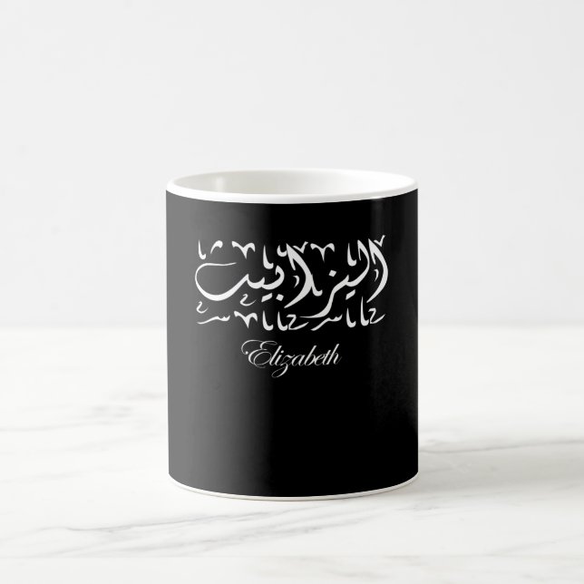 Elizabeth Name in Arabic Coffee Mug (Center)