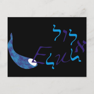 Elul Postcard