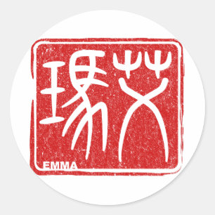 Emma - Kanji Name Sticker