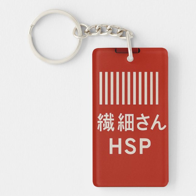 Empathy Keychain  HSP Delicate Soul Barcode Design (Front)