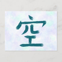 Empty, Sky Kanji Postcard
