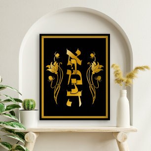 Emunah Hebrew Faith on Black Art Print