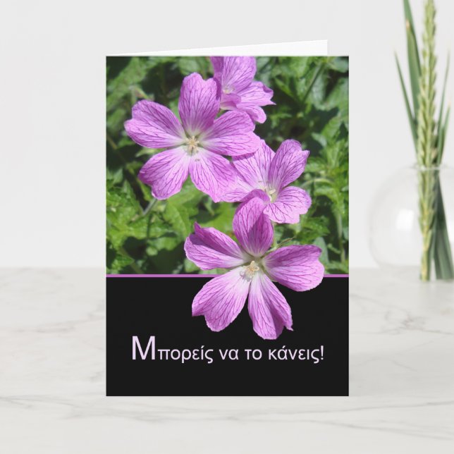Encouragement in Greek, You Can Do It! Card (Front)