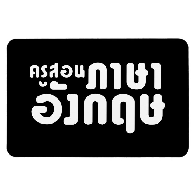 English Teacher ☆ ครูสอนภาษาอังกฤษ ☆ Thai Language Magnet (Horizontal)