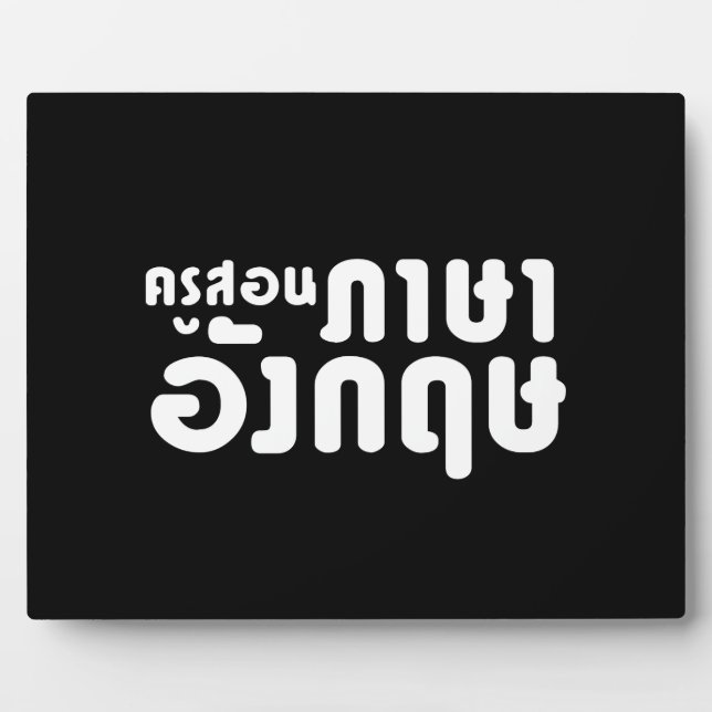 English Teacher ☆ ครูสอนภาษาอังกฤษ ☆ Thai Language Plaque (Front)