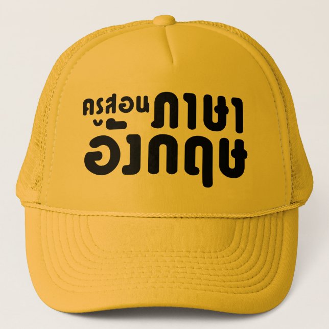 English Teacher ☆ ครูสอนภาษาอังกฤษ ☆ Thai Language Trucker Hat (Front)