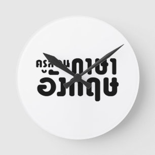 English Teacher ☆ ครูสอนภาษา Round Clock