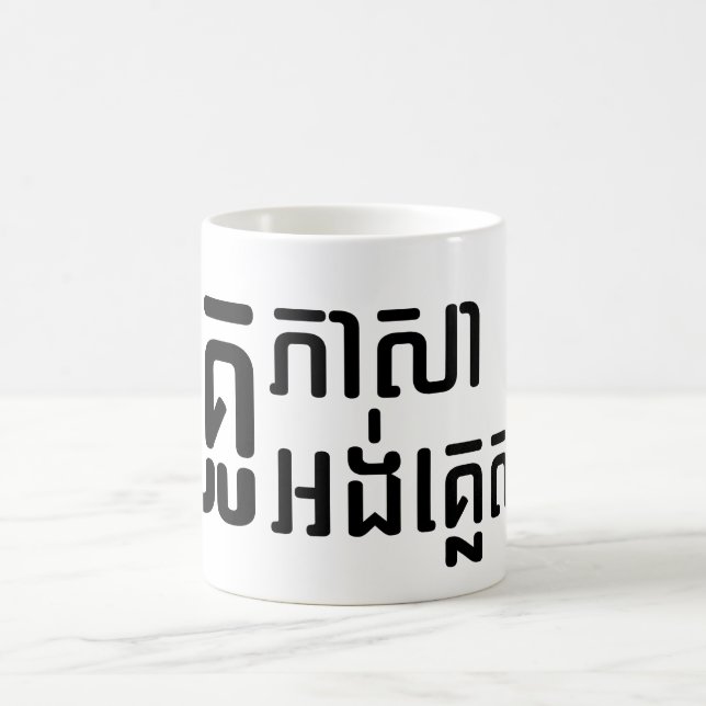 English Teacher ☆ Khmer Language Script ☆ Coffee Mug (Center)