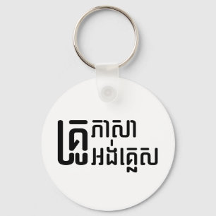 English Teacher ☆ Khmer Language Script ☆ Key Ring