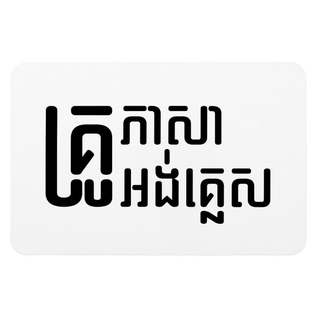 English Teacher ☆ Khmer Language Script ☆ Magnet (Horizontal)