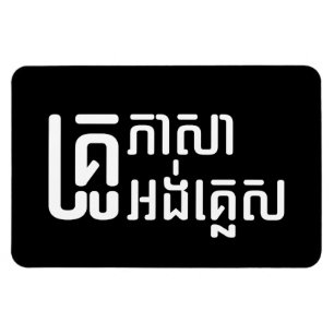 English Teacher ☆ Khmer Language Script ☆ Magnet