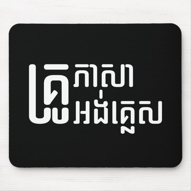 English Teacher ☆ Khmer Language Script ☆ Mouse Pad (Front)