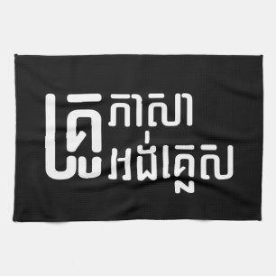 English Teacher ☆ Khmer Language Script ☆ Tea Towel