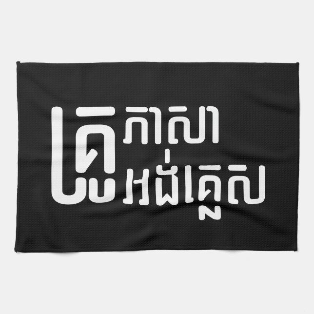 English Teacher ☆ Khmer Language Script ☆ Tea Towel (Horizontal)