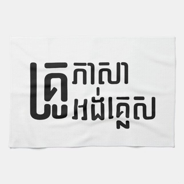 English Teacher ☆ Khmer Language Script ☆ Tea Towel (Horizontal)