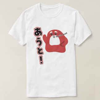 English – You’re Out!! T-Shirt