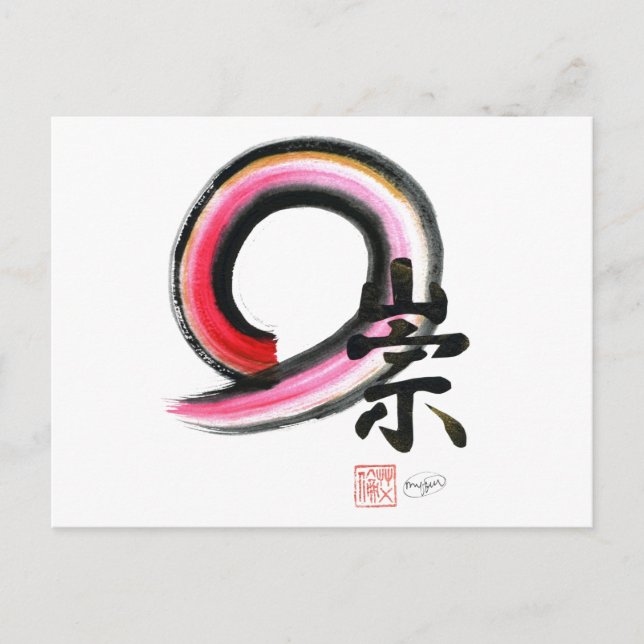 Enso - Kanji character for Reverence, Sumi-e Postcard (Front)