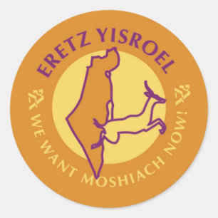 Eretz Yisroel Classic Round Sticker