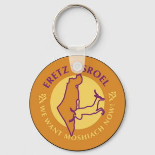 Eretz Yisroel Key Ring
