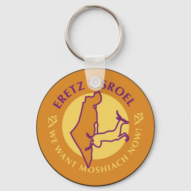 Eretz Yisroel Key Ring (Front)