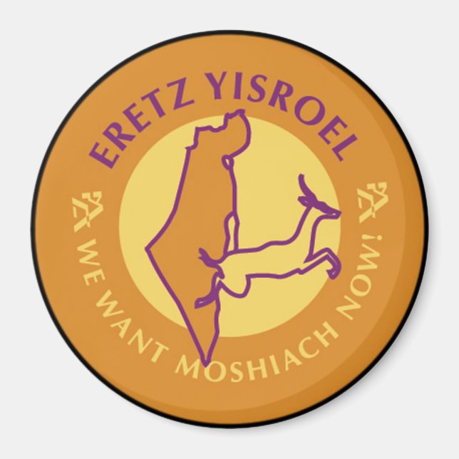 Eretz Yisroel Magnet (Front)