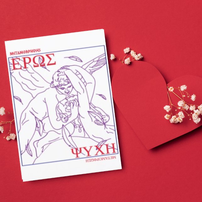 Eros Cupid Greek Mythology Valentine's Day Holiday Card (Buy or Download Now!)