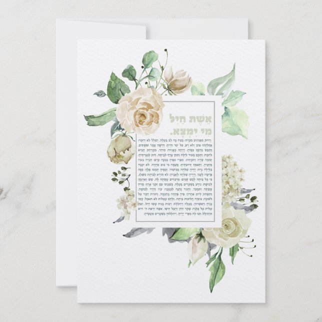 Eshet Chayil Woman of Valour Watercolor (Front)