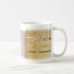 Esther & Hadassah in Hebrew Coffee Mug