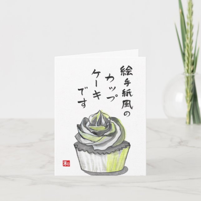Etegami Cupcake Card (Front)