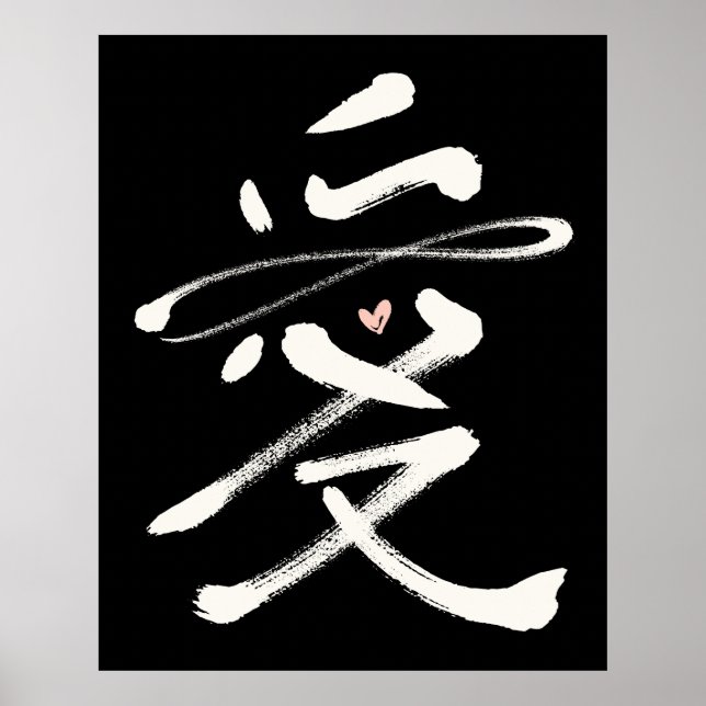 Eternal Love Chinese Calligraphy Ai Pink Heart Poster (Front)
