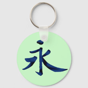Eternity (Chinese) Key Ring