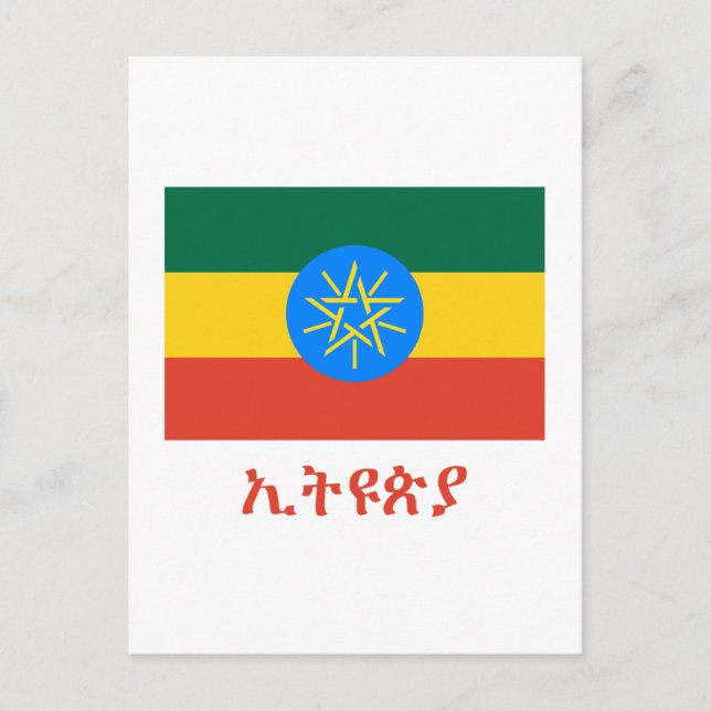 Ethiopia Flag with Name in Amharic Postcard (Front)