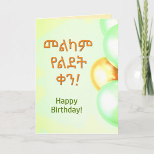 Ethiopia Happy Birthday "Melkam Lidet" Amharic Card