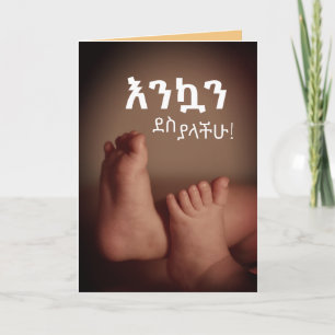 Ethiopian Amharic  እንኳን ደስ ያላችሁ Congratulations  Card