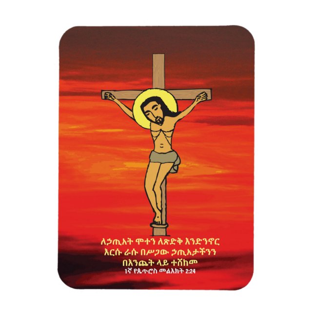 Ethiopian Good Friday Jesus on the Cross Magnet (Vertical)