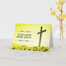 Ethiopian Meskel Holiday Wishes