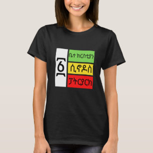 Ethiopian Orthodox Tewahido Church Faith One EOTC T-Shirt