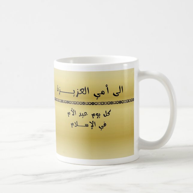 Everyday is Mother's Day in Islam! Cup/Mug -Arabic Coffee Mug (Right)