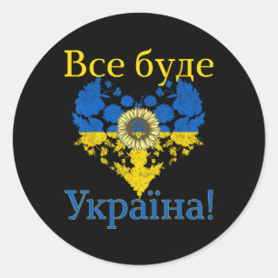 Everything Will Be Ukraine! Heart Sunflower Ukrain Classic Round Sticker