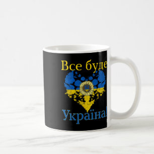 Everything Will Be Ukraine! Heart Sunflower Ukrain Coffee Mug