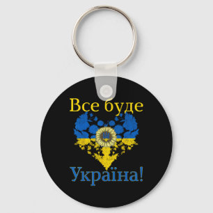 Everything Will Be Ukraine! Heart Sunflower Ukrain Key Ring