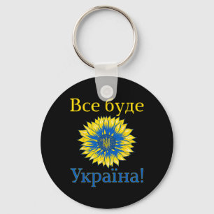 Everything Will Be Ukraine! Sunflower Retro Ukrain Key Ring
