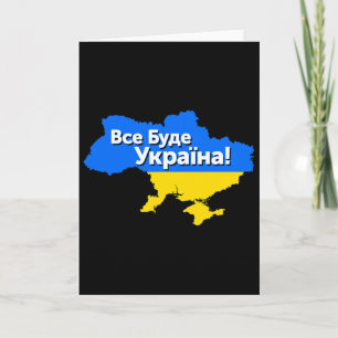 Everything Will Be Ukraine! Vse Bude Ukraina! Ukra Card
