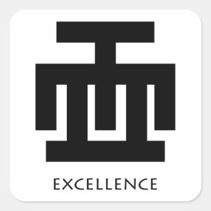 Excellence ( Hwe Mu Dua )  Adinkra Symbol sticker