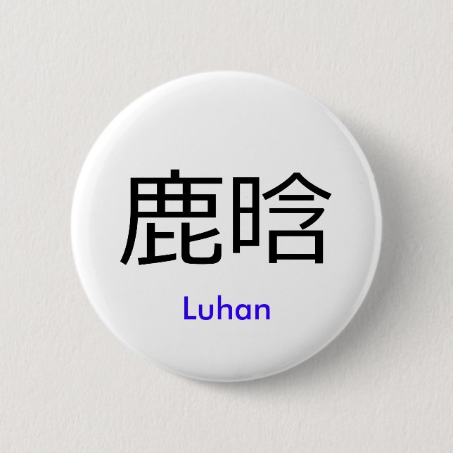EXO Luhan Chinese name button (Front)