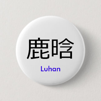 EXO Luhan Chinese name button