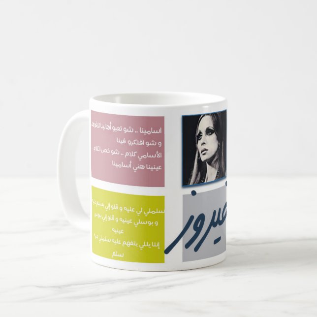 Fairouz Coffee Mug (Front Left)