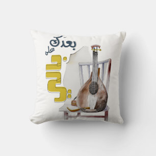 Fairuz فيروز فيروزيات الصباح بعدك على بالي  cushion