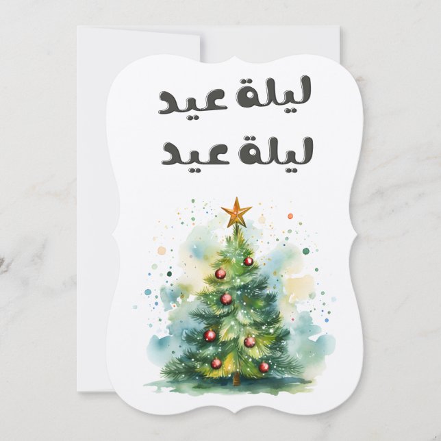 Fairuz Laylet Eid Merry Christmas- فيروز ليلة عيد  Invitation (Front)